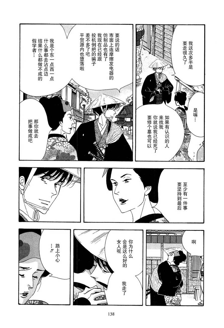 《大奥》42话 第20页