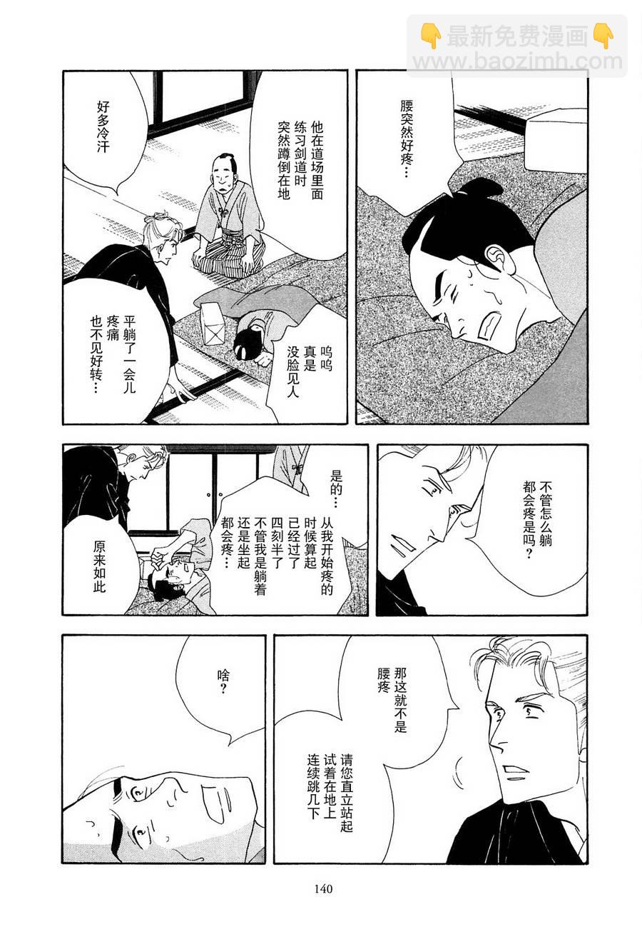 《大奥》42话 第22页