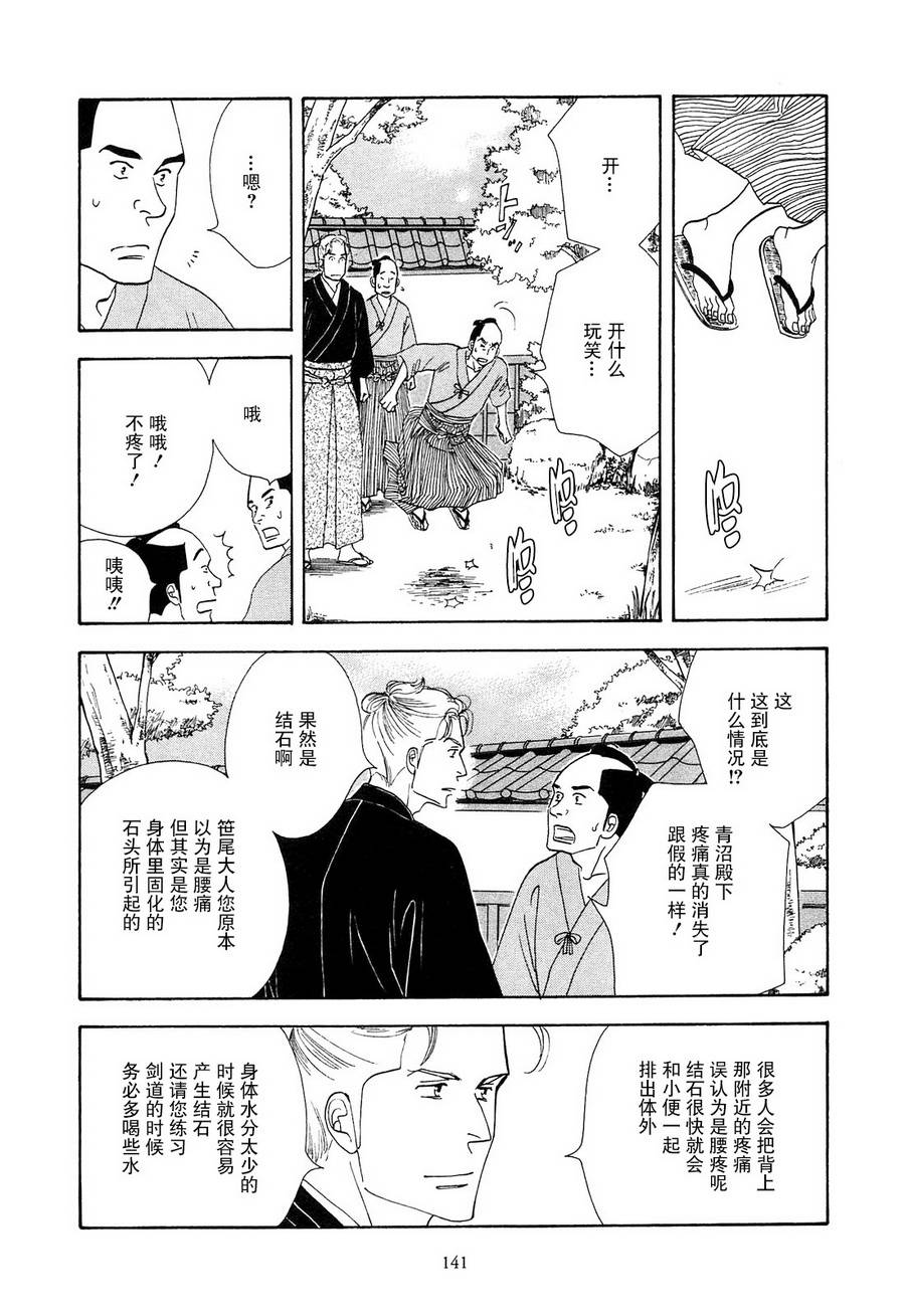 《大奥》42话 第23页