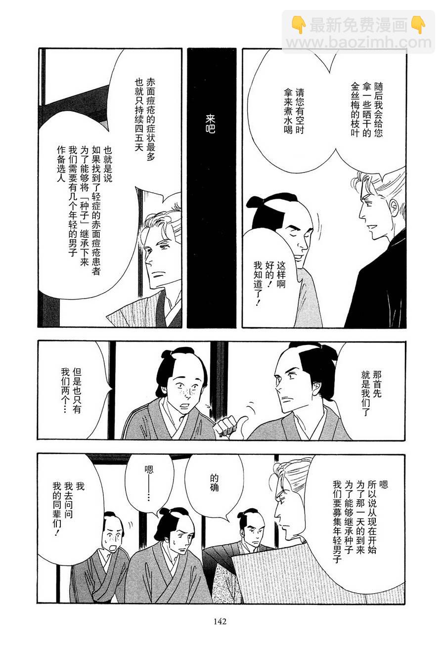 《大奥》42话 第24页