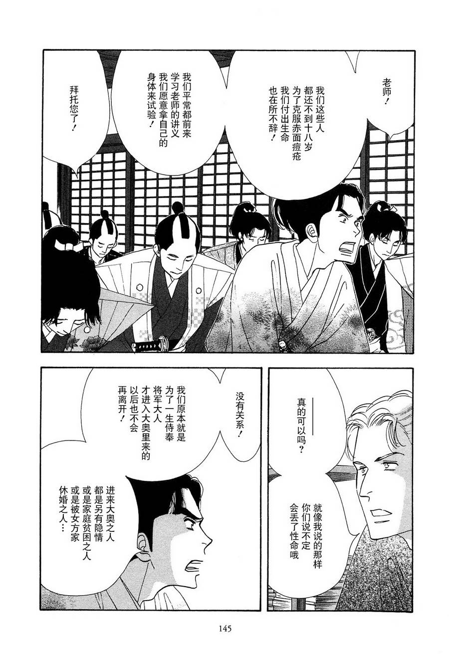 《大奥》42话 第27页