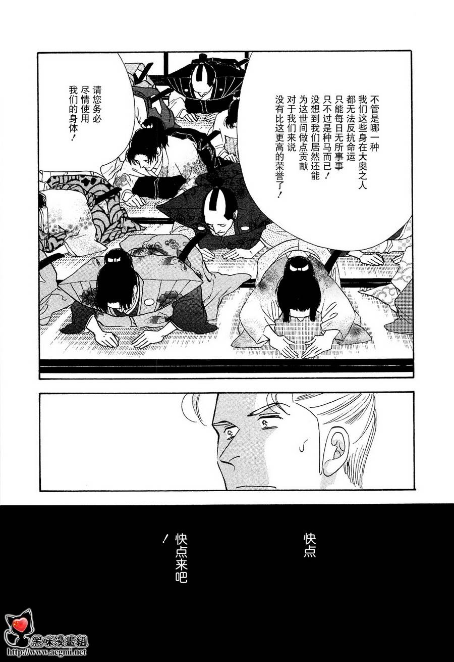 《大奥》42话 第28页