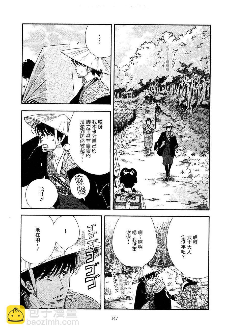《大奥》42话 第29页