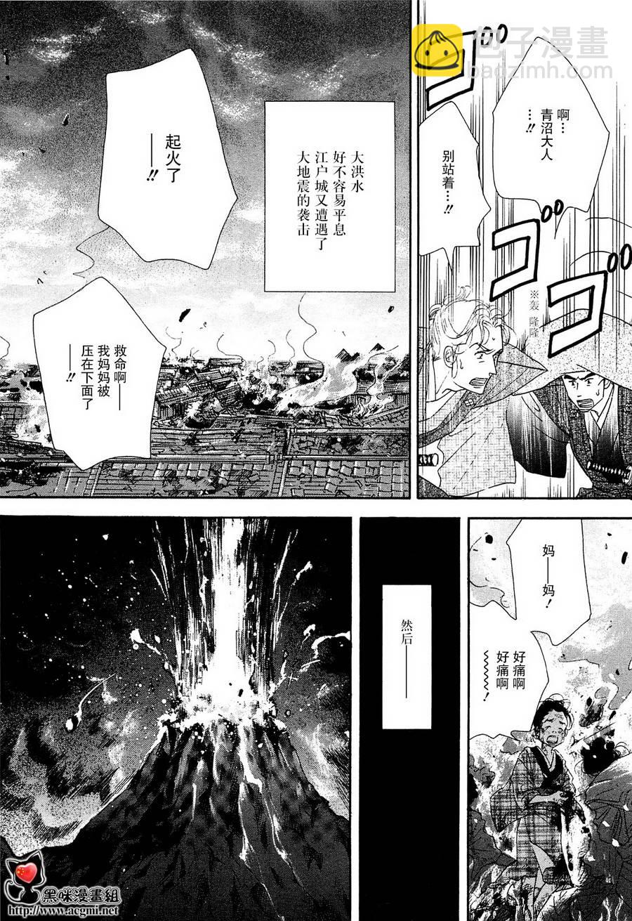 《大奥》42话 第31页