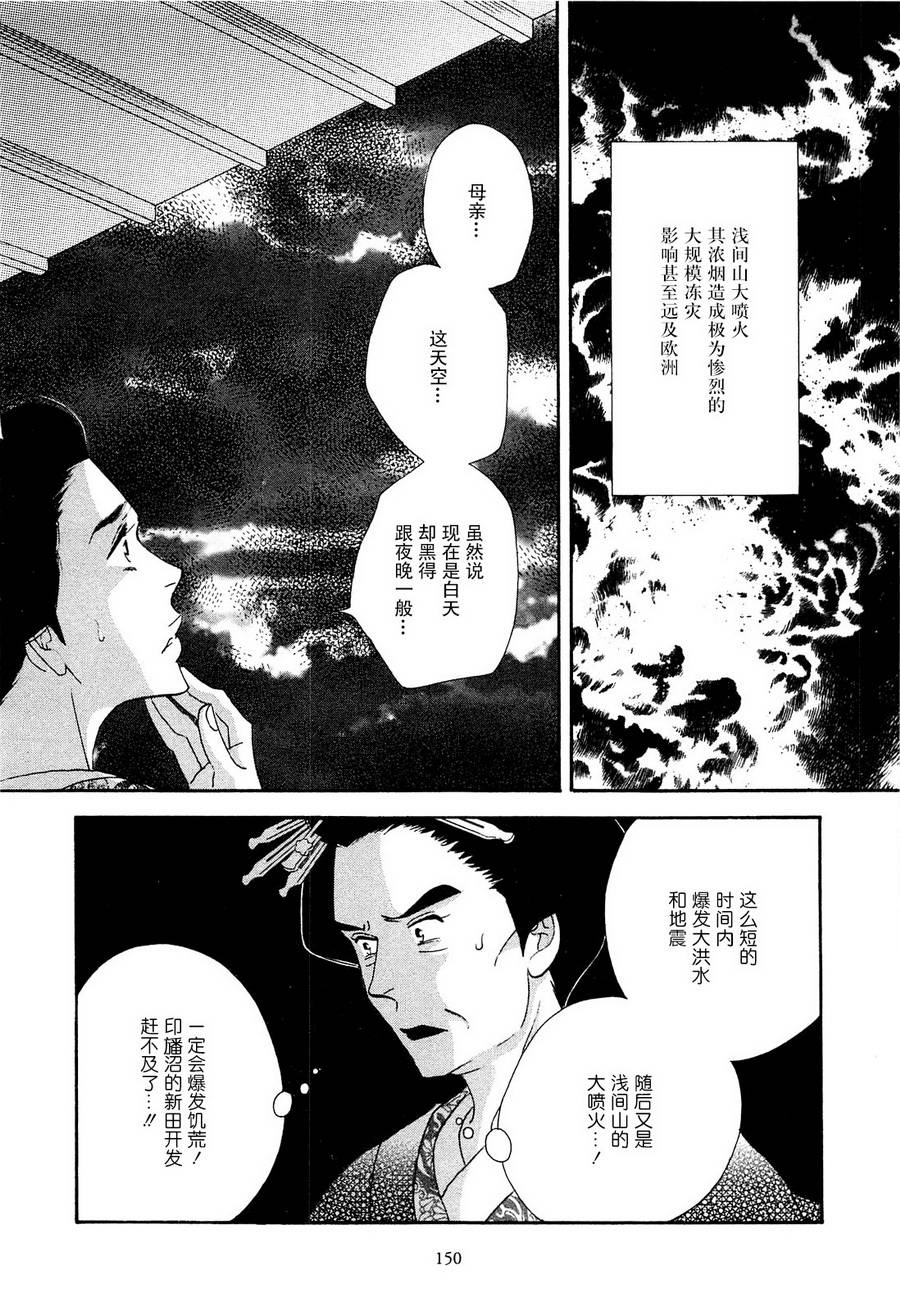 《大奥》42话 第32页