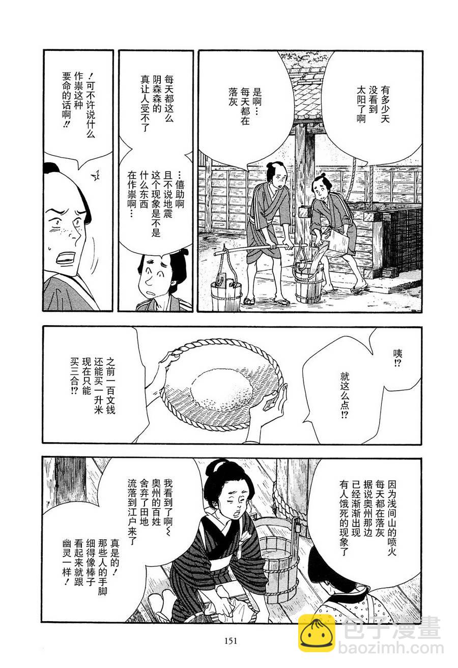 《大奥》42话 第33页