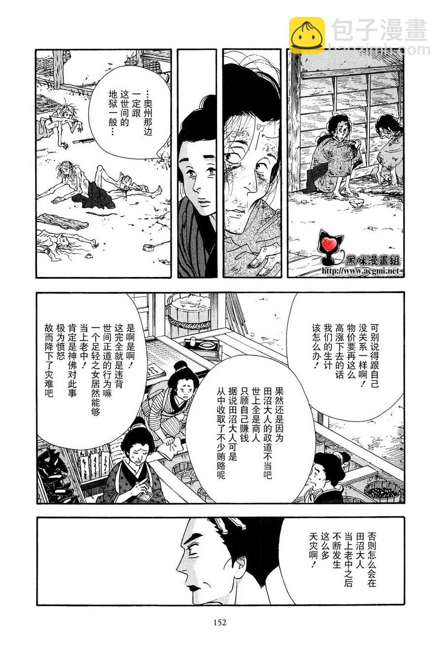 《大奥》42话 第34页