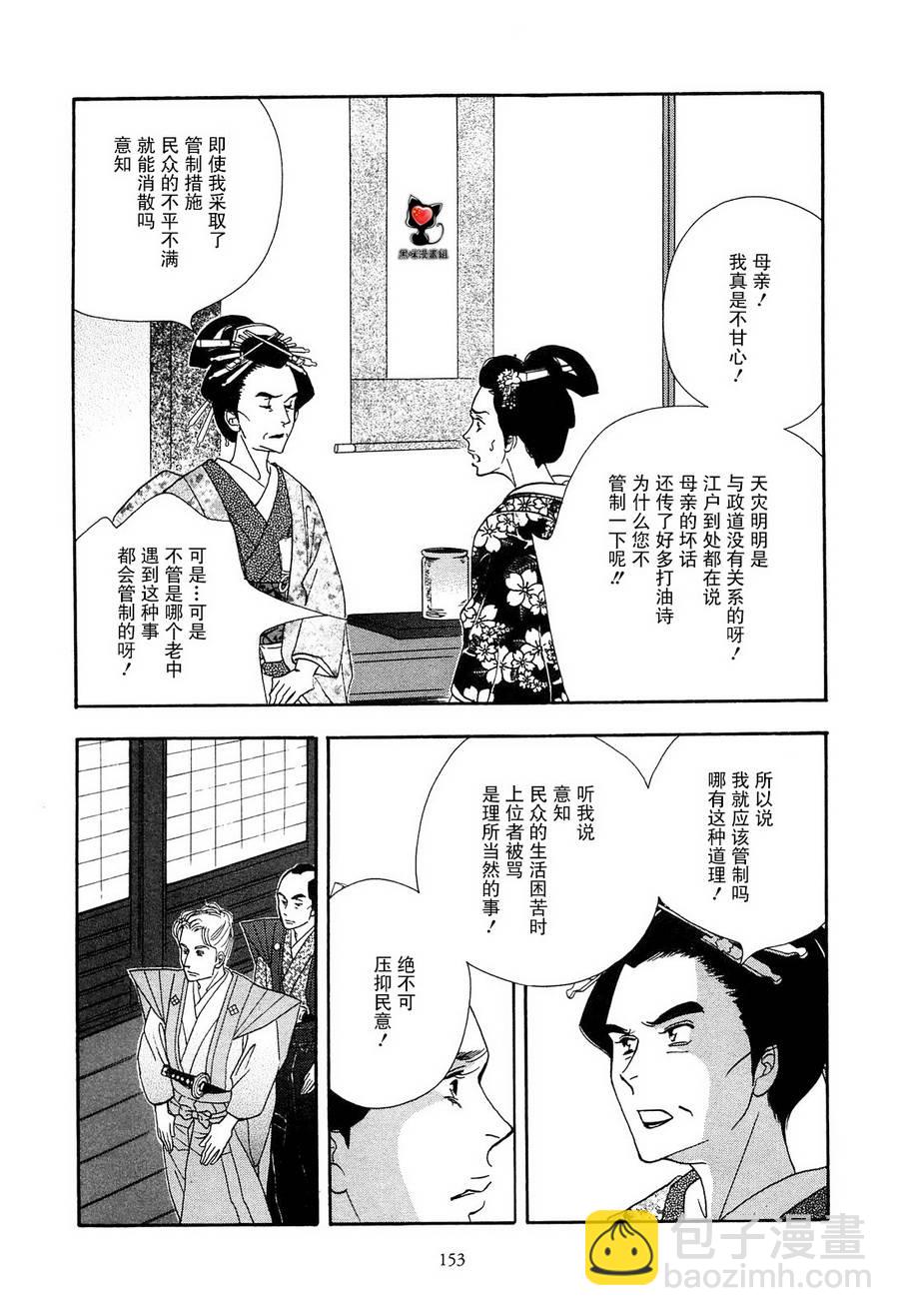 《大奥》42话 第35页