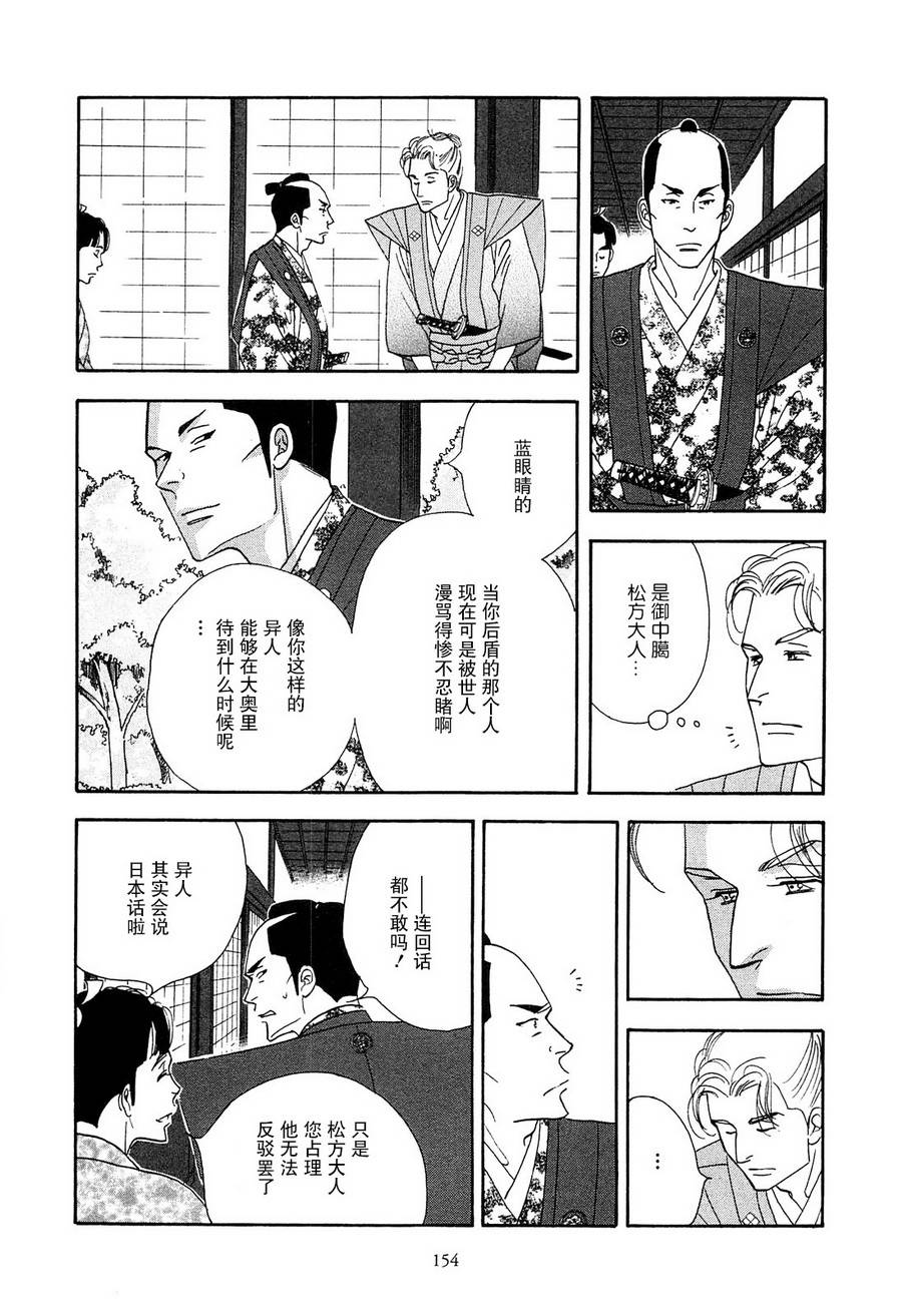 《大奥》42话 第36页