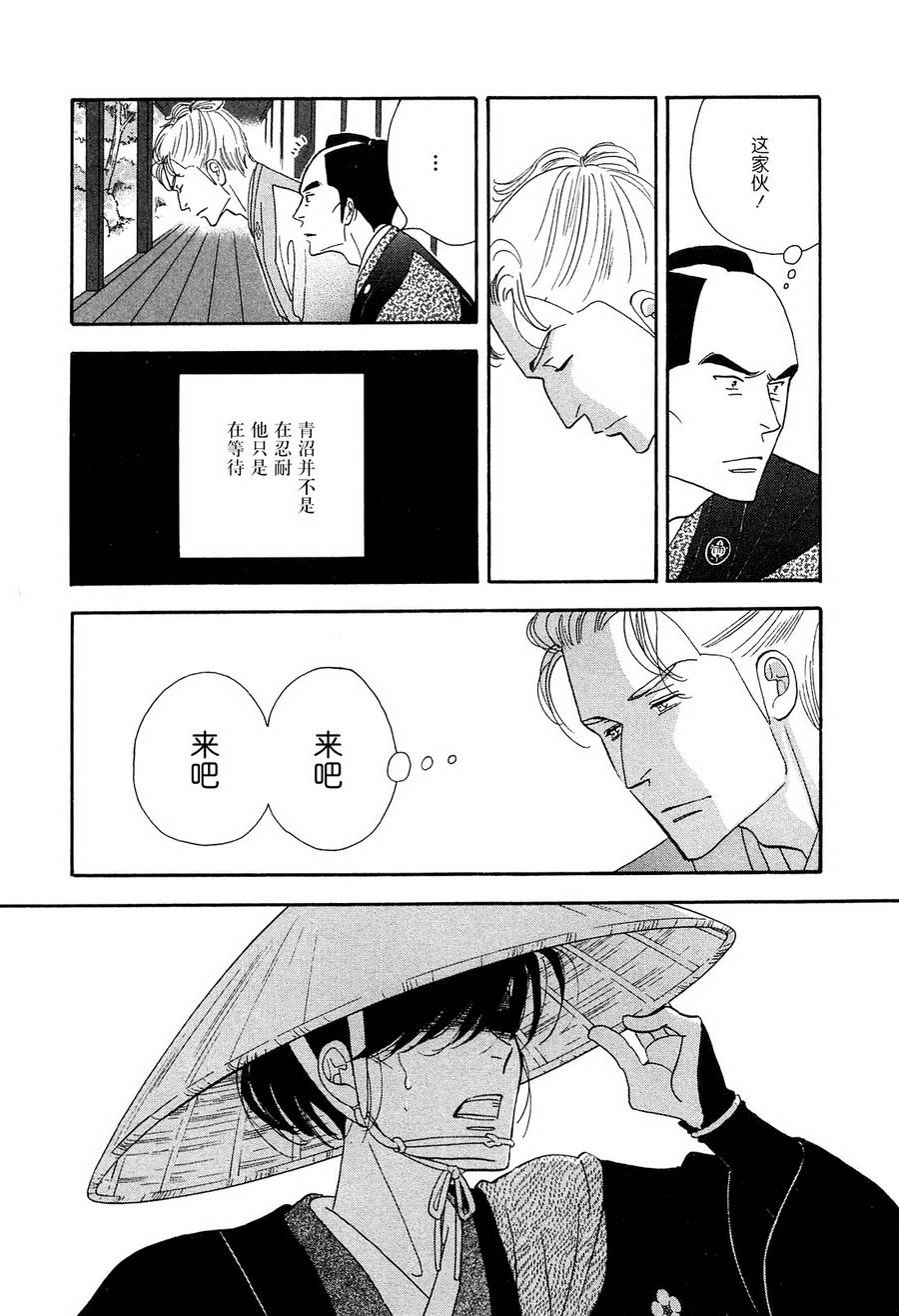 《大奥》42话 第37页