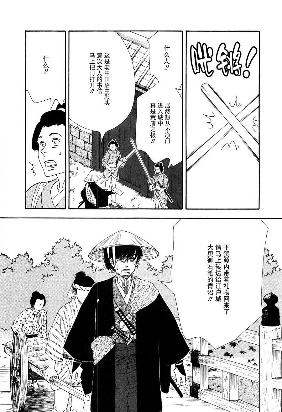 《大奥》42话 第38页