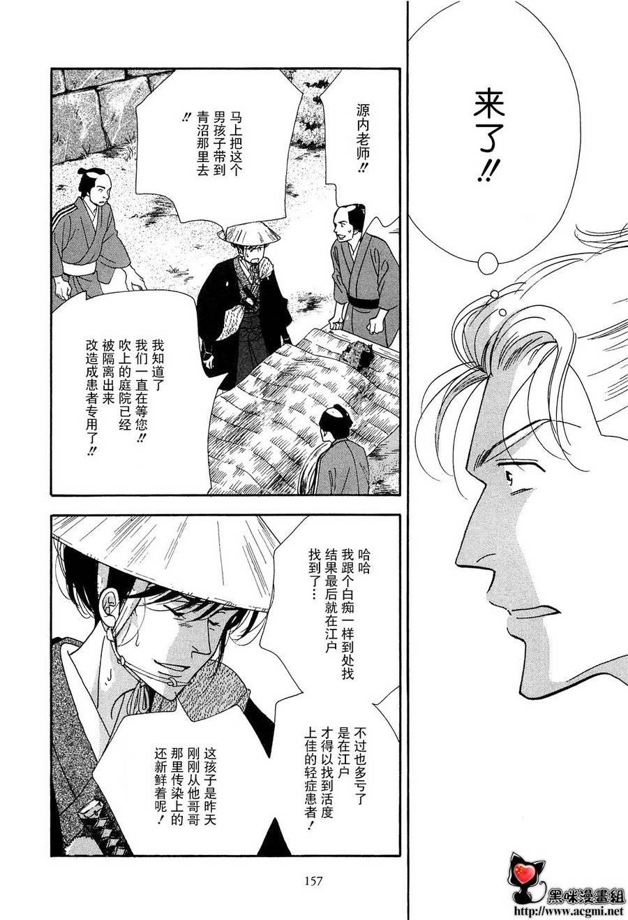 《大奥》42话 第39页