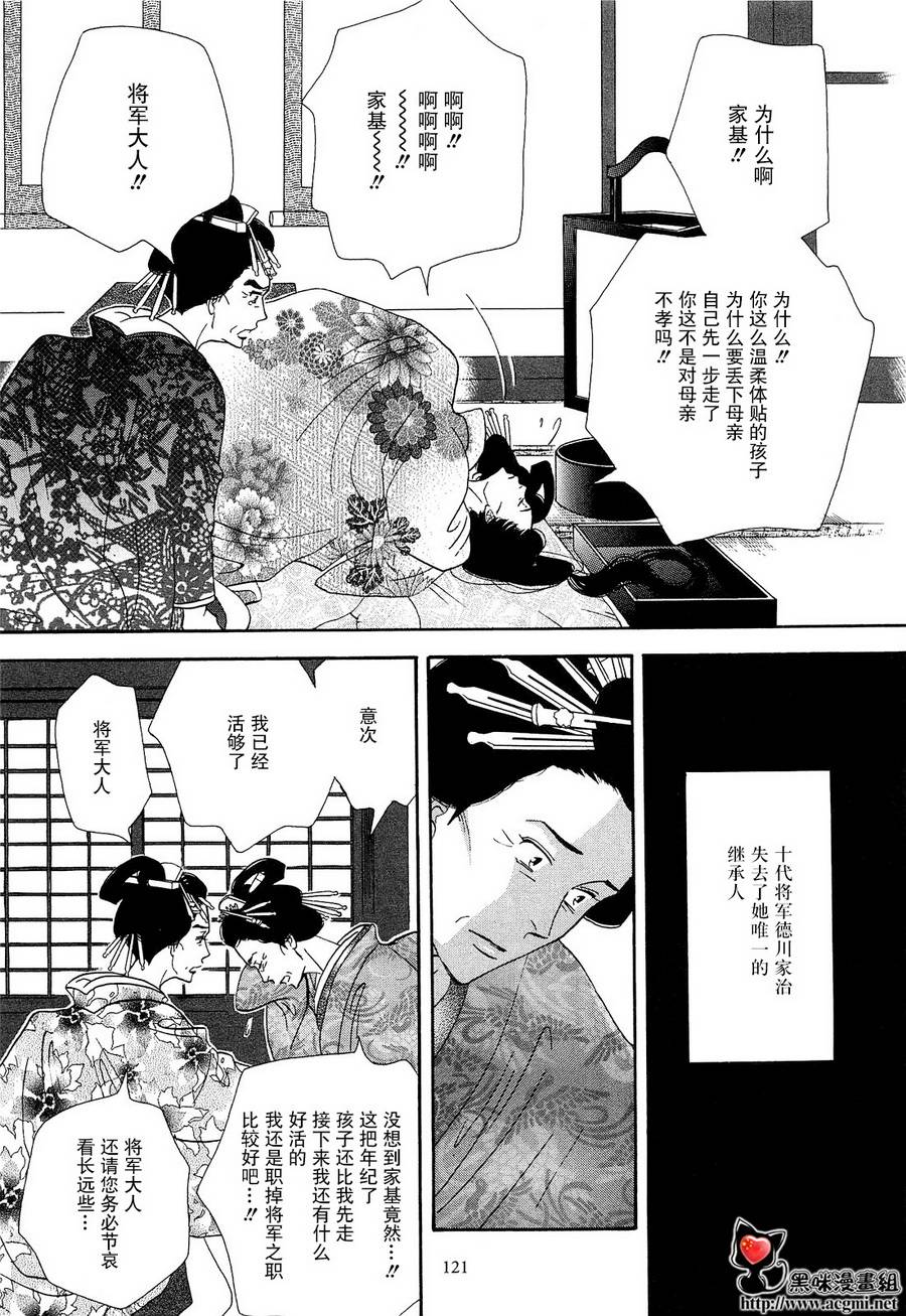 《大奥》42话 第3页