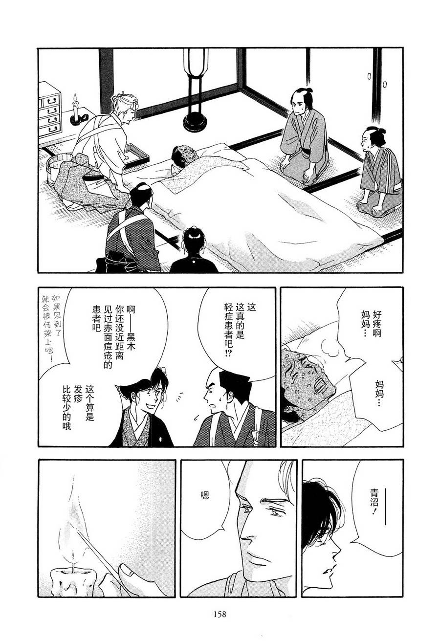 《大奥》42话 第40页