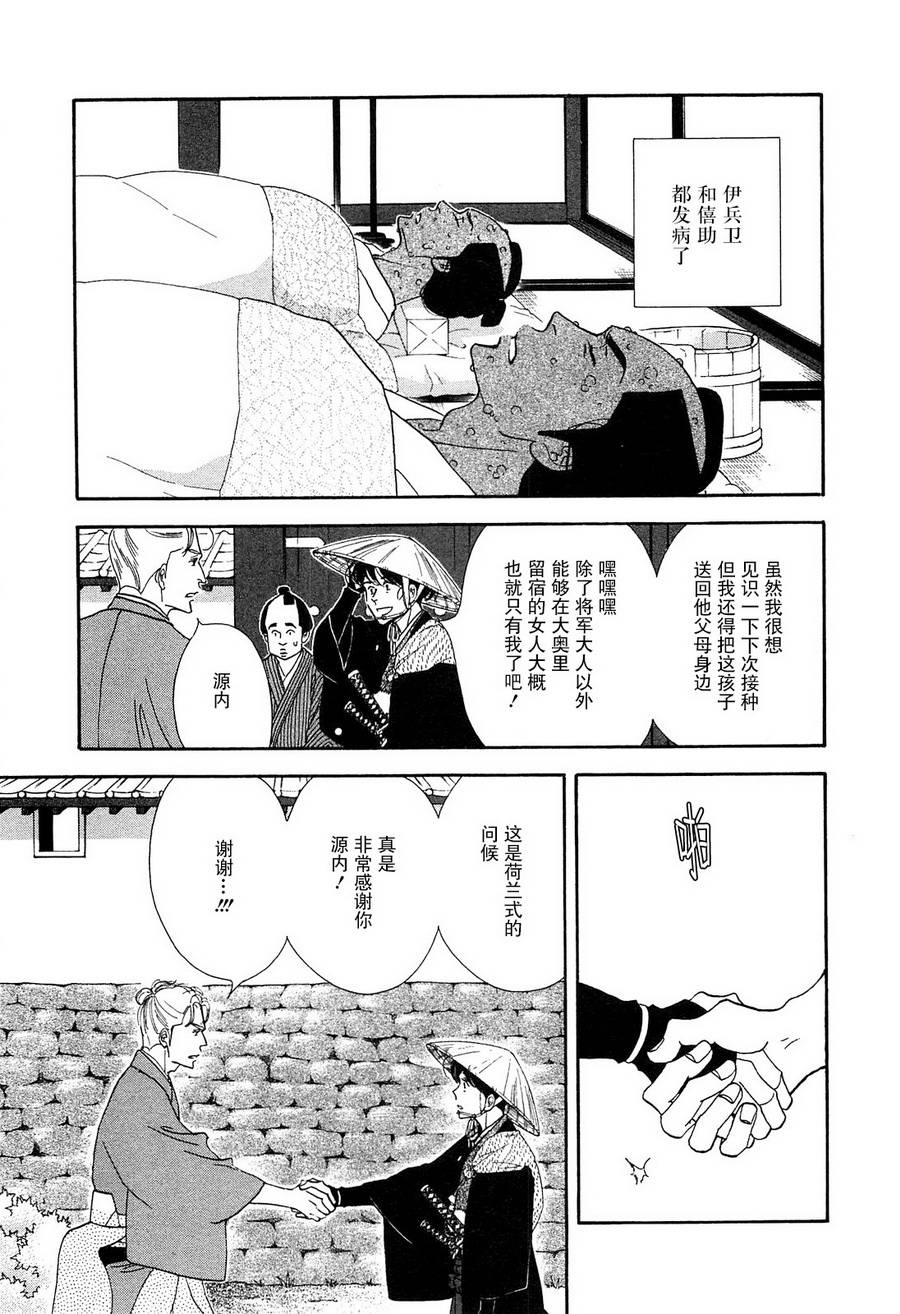 《大奥》42话 第44页