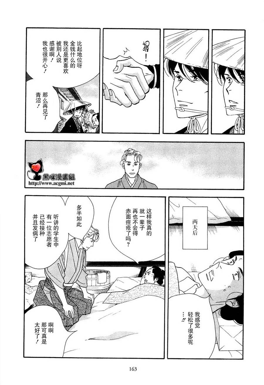 《大奥》42话 第45页