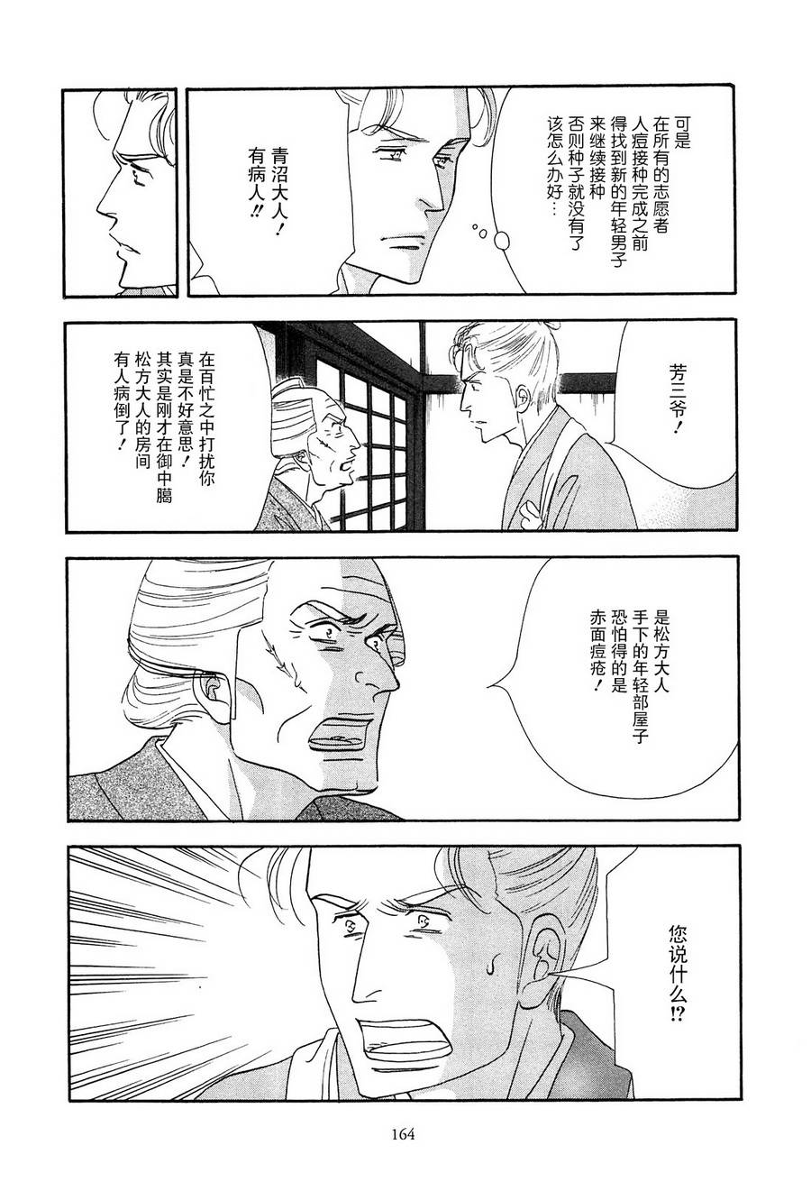 《大奥》42话 第46页