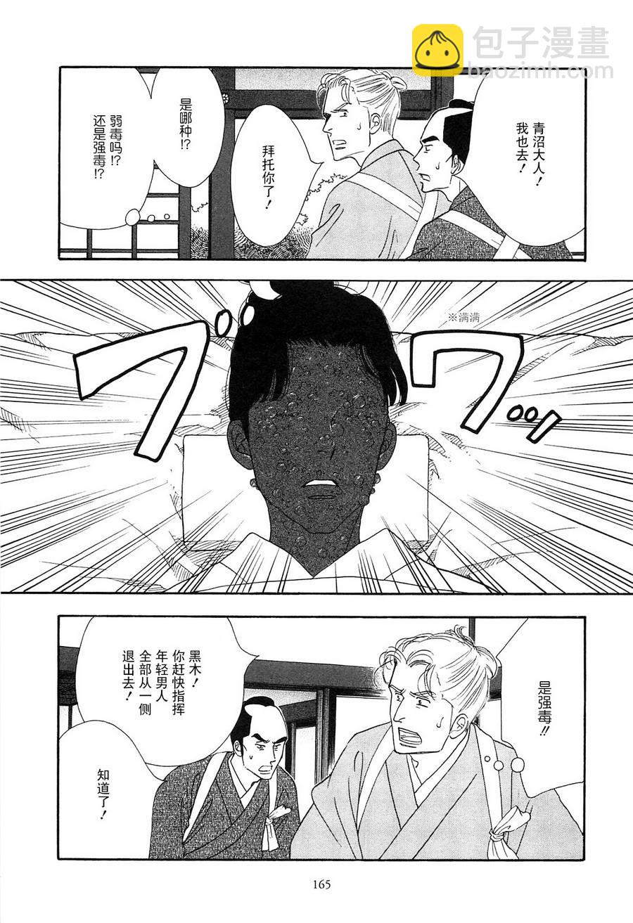 《大奥》42话 第47页