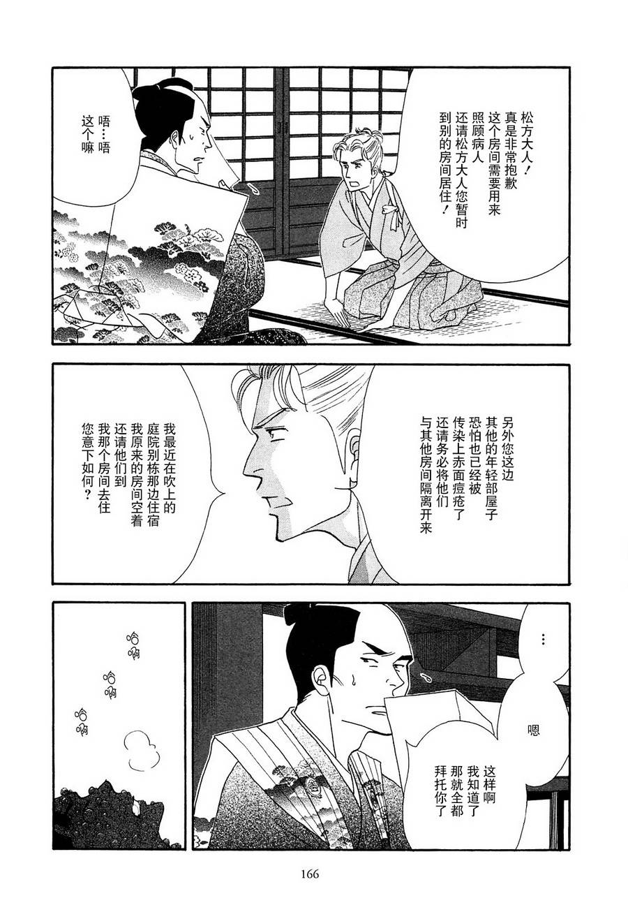 《大奥》42话 第48页