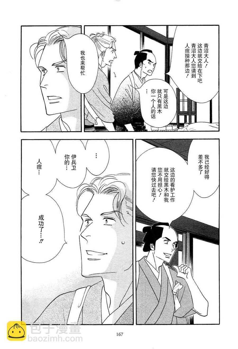 《大奥》42话 第49页