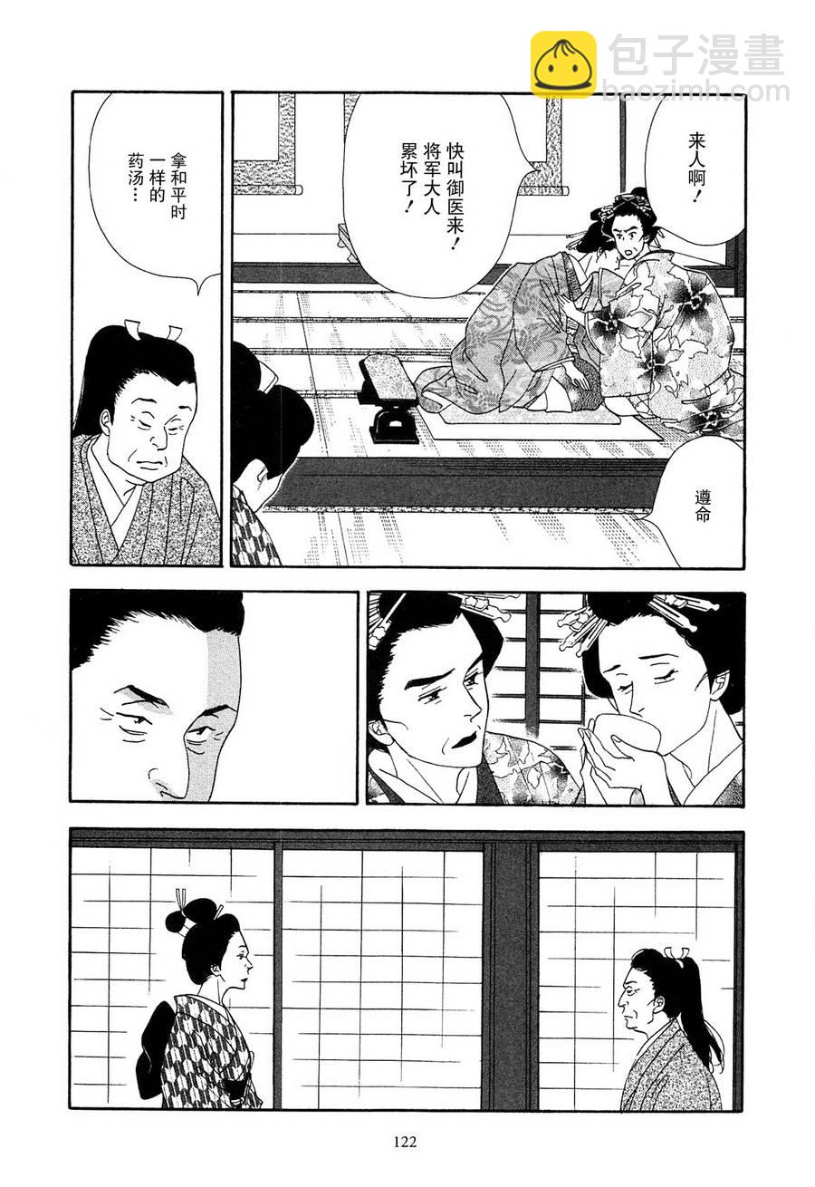 《大奥》42话 第4页