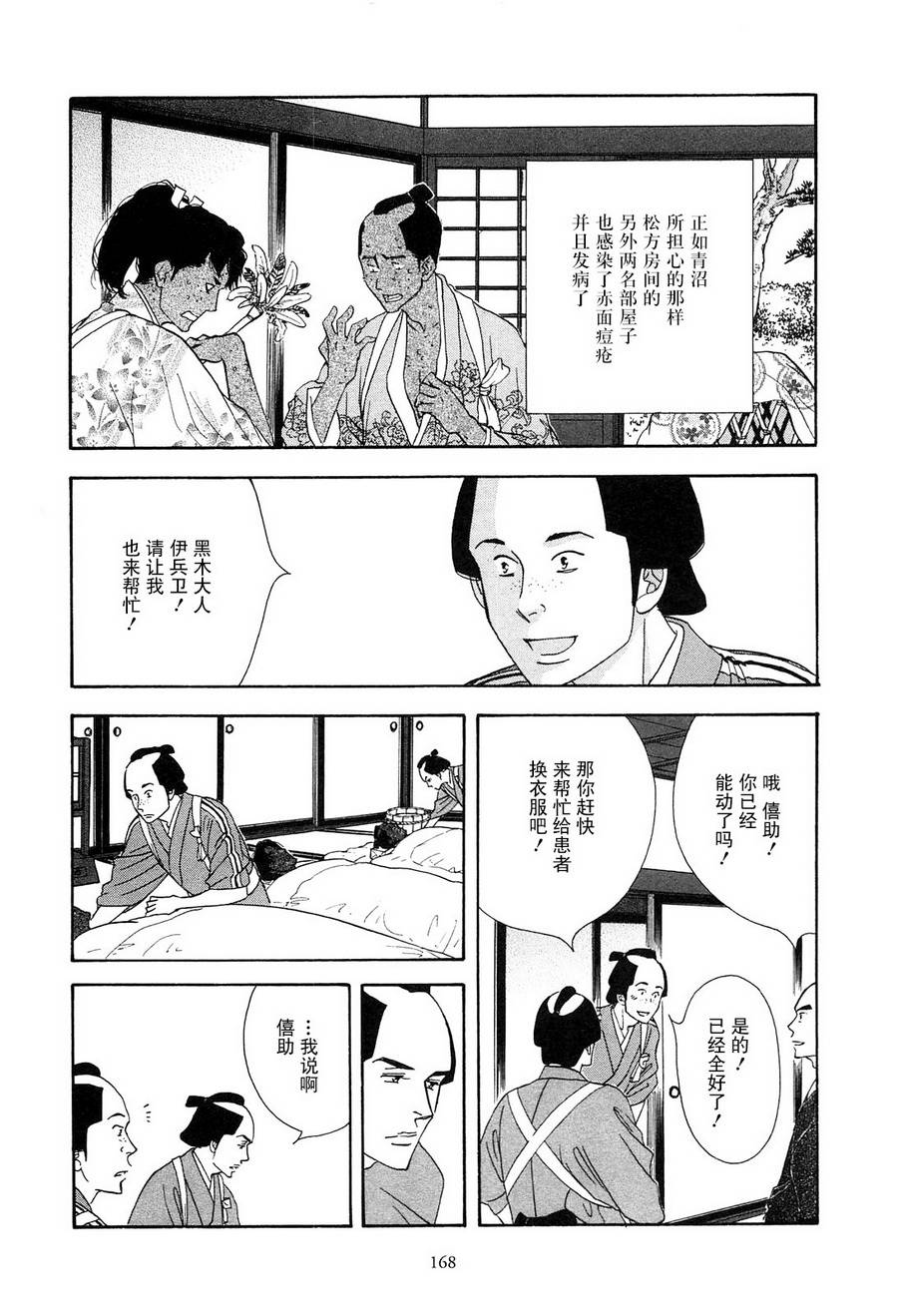 《大奥》42话 第50页