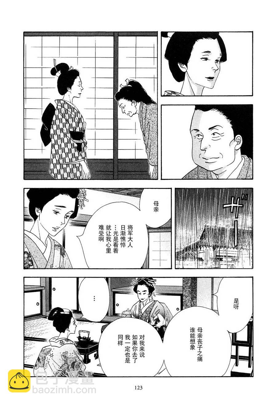 《大奥》42话 第5页