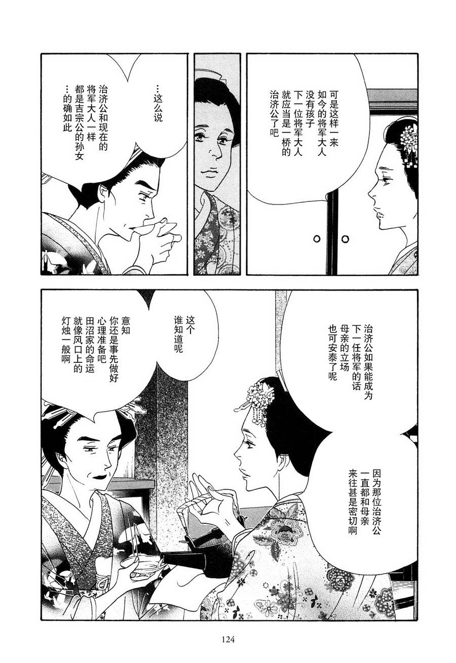 《大奥》42话 第6页