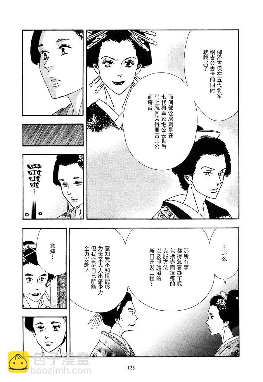 《大奥》42话 第7页