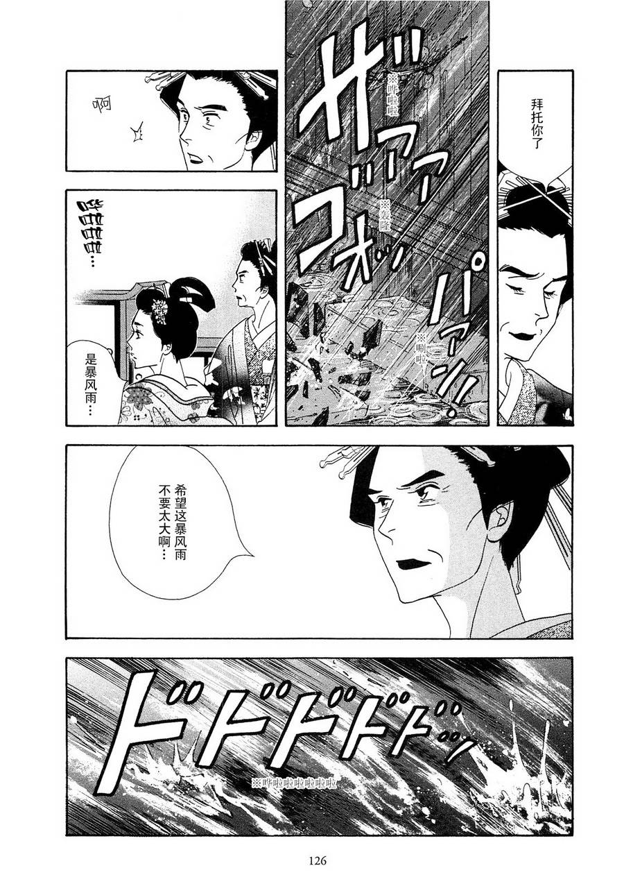 《大奥》42话 第8页