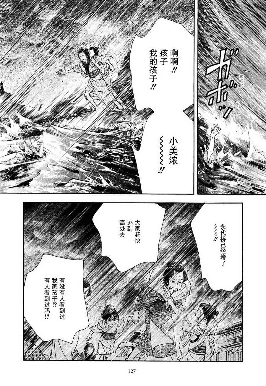 《大奥》42话 第9页