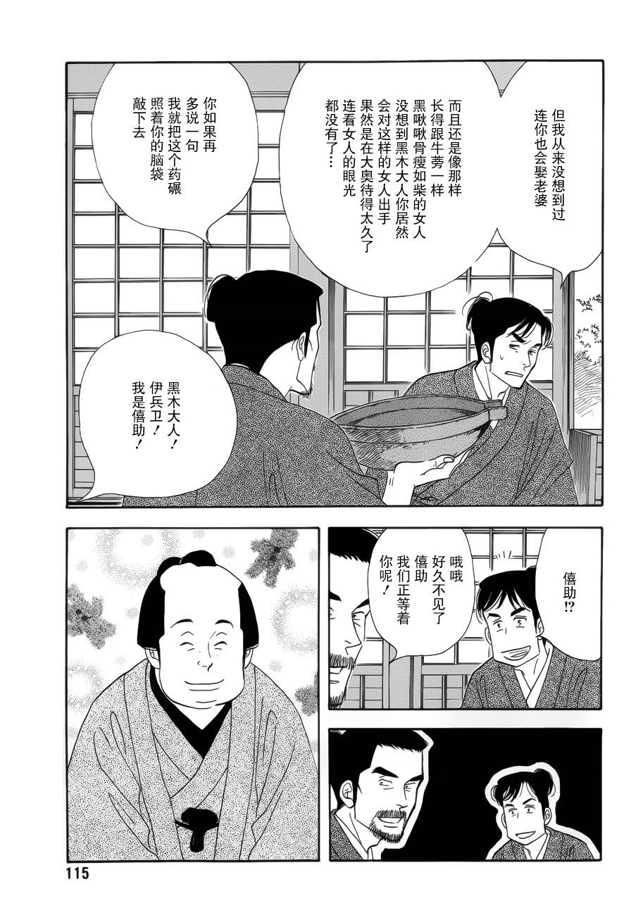 《大奥》44话 第10页