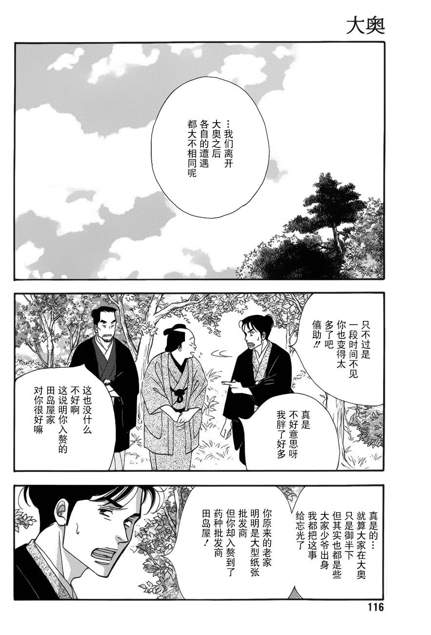 《大奥》44话 第11页