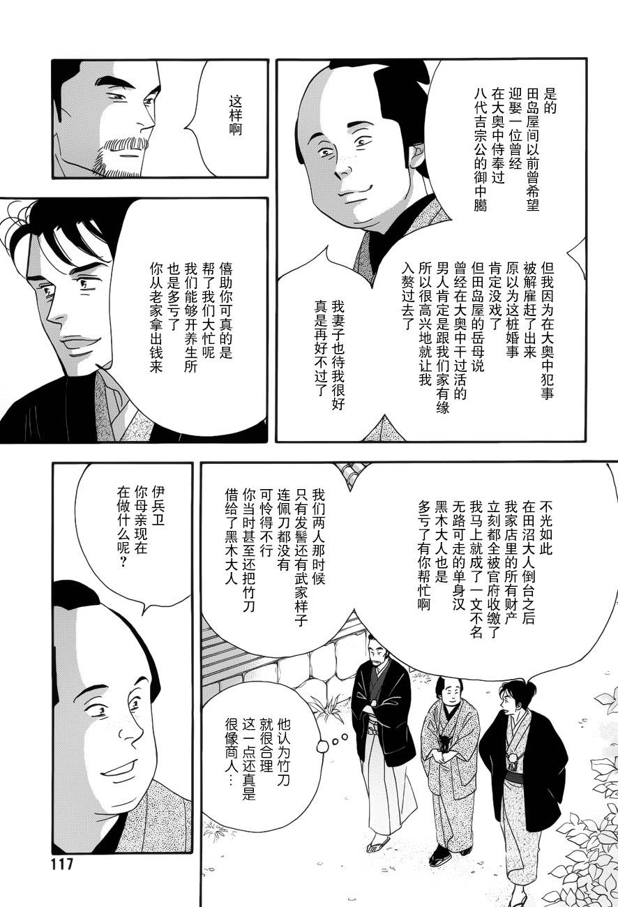 《大奥》44话 第12页