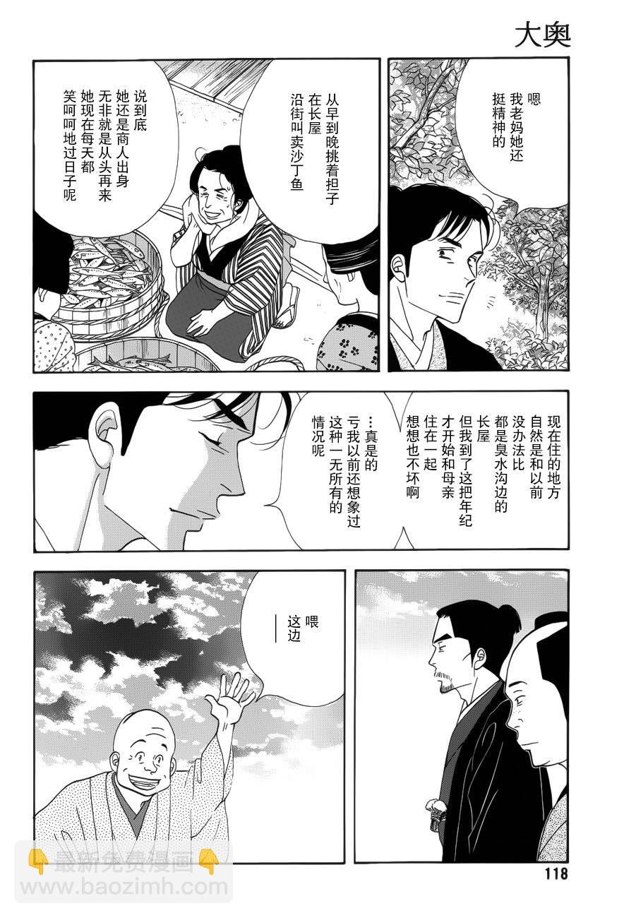 《大奥》44话 第13页