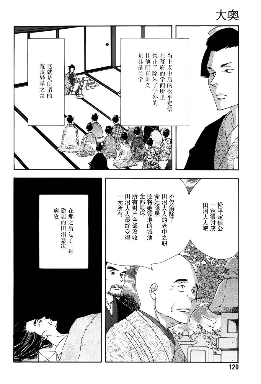 《大奥》44话 第15页