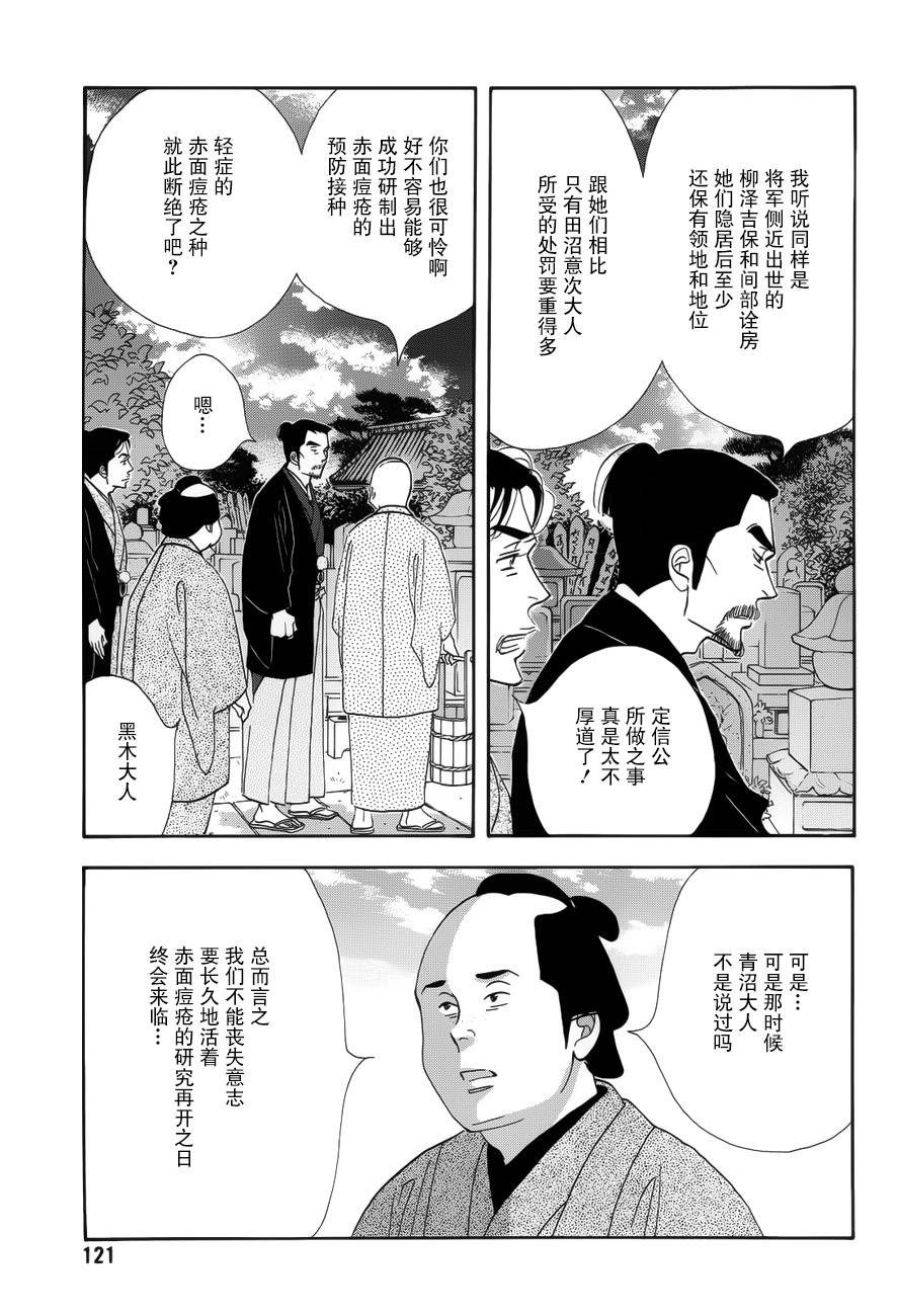 《大奥》44话 第16页