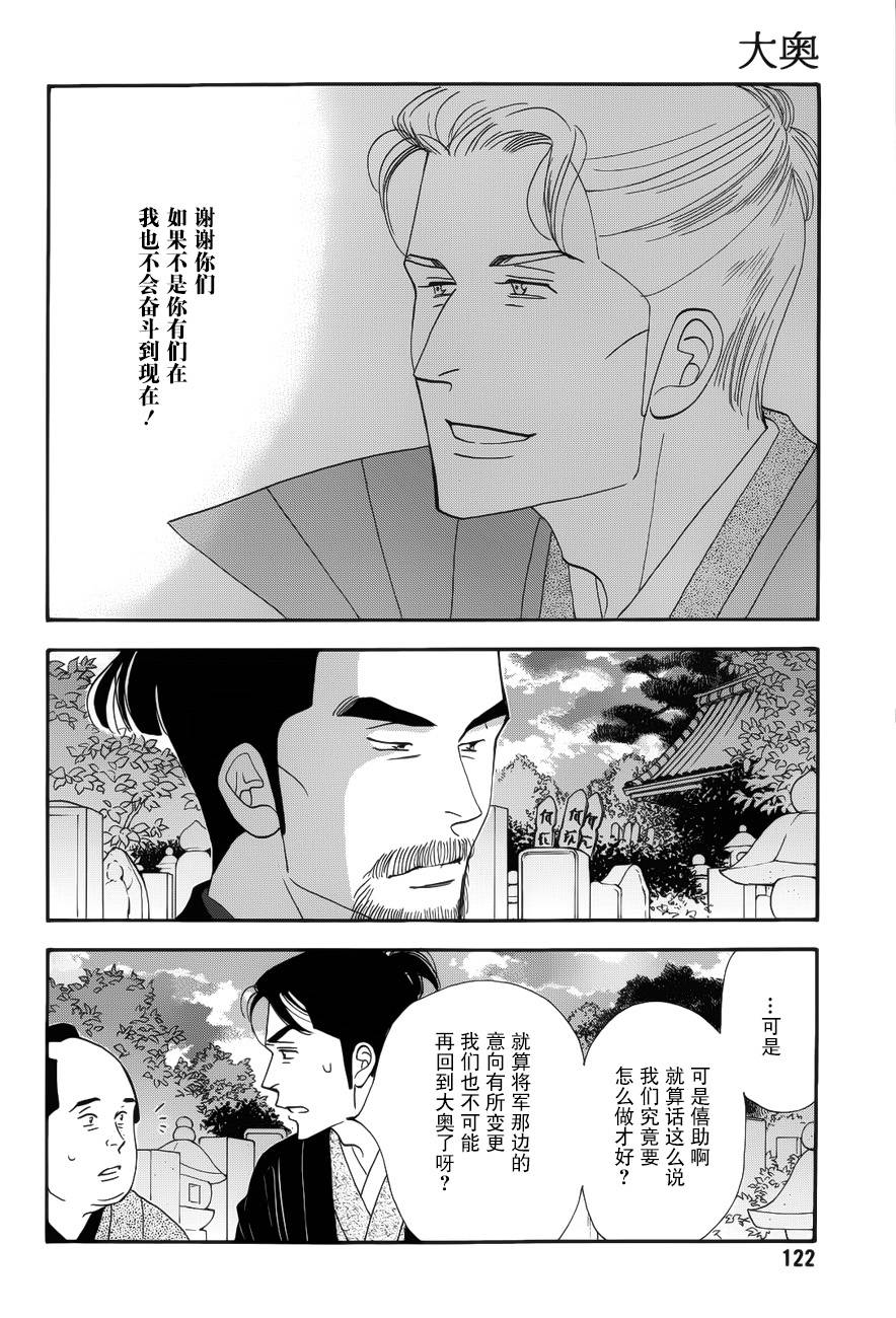 《大奥》44话 第17页