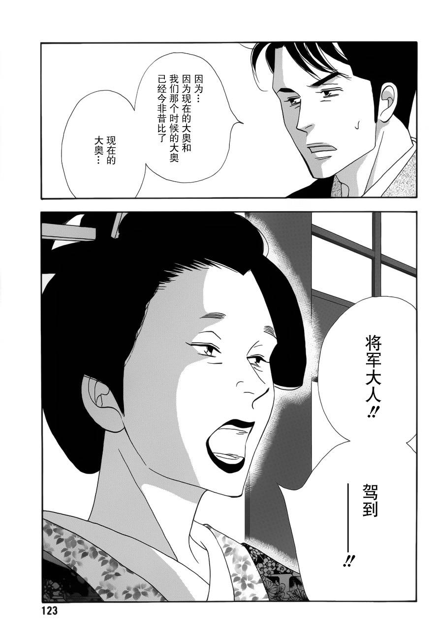 《大奥》44话 第18页