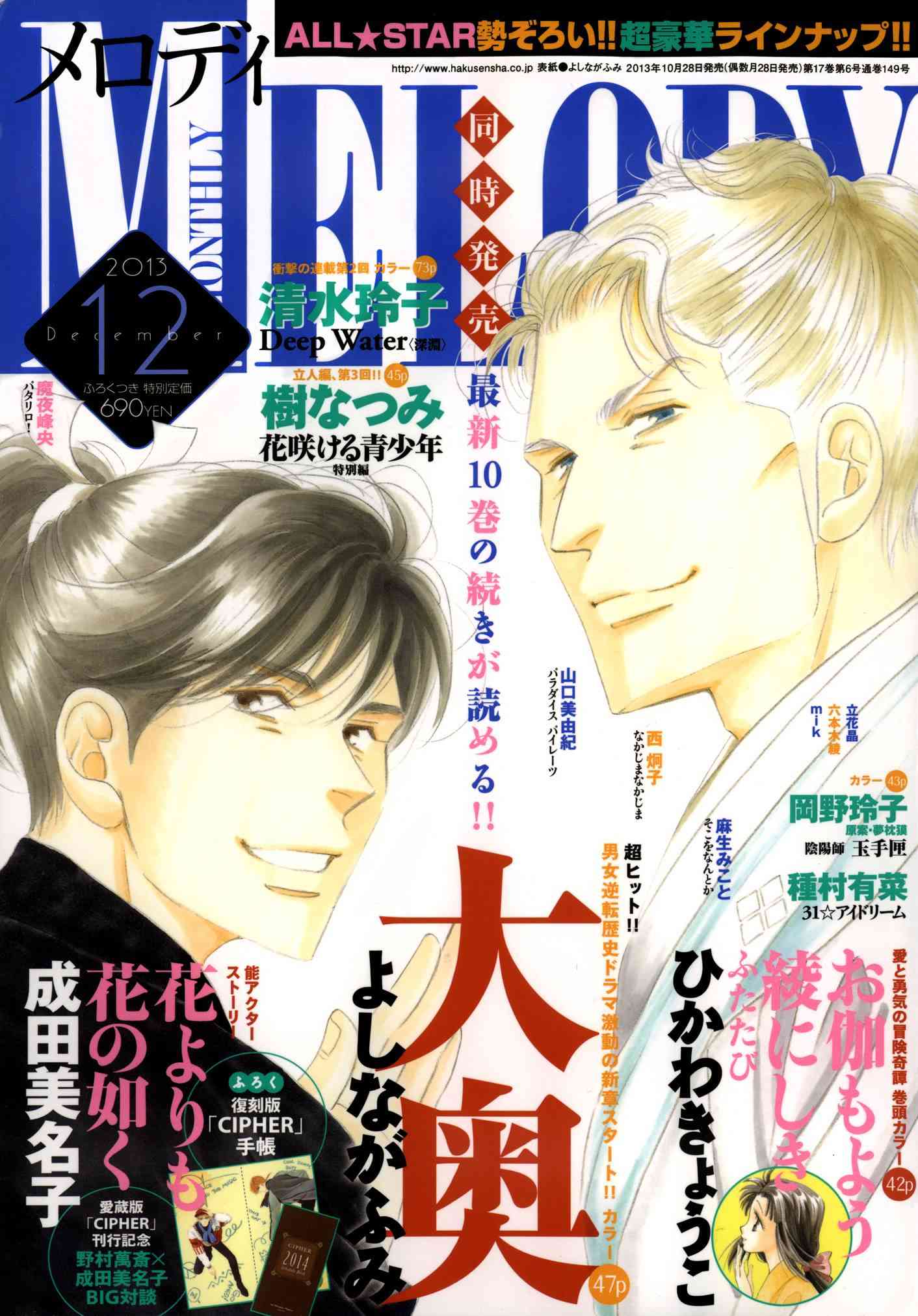 《大奥》44话 第1页