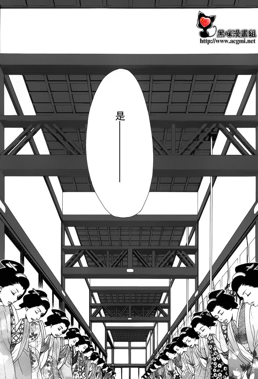 《大奥》44话 第20页