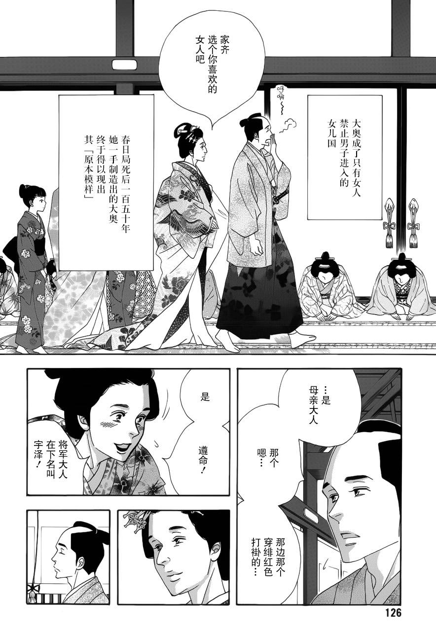 《大奥》44话 第21页