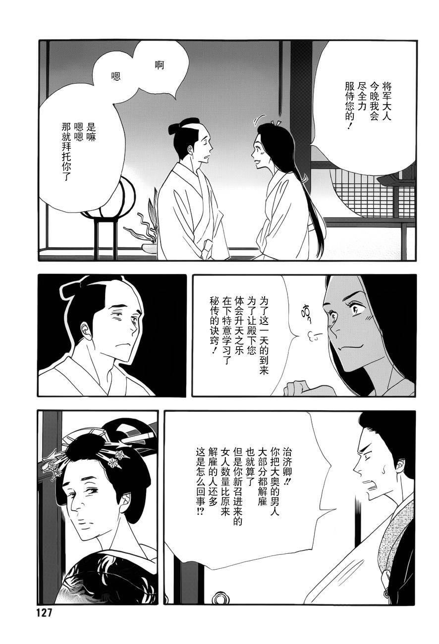 《大奥》44话 第22页
