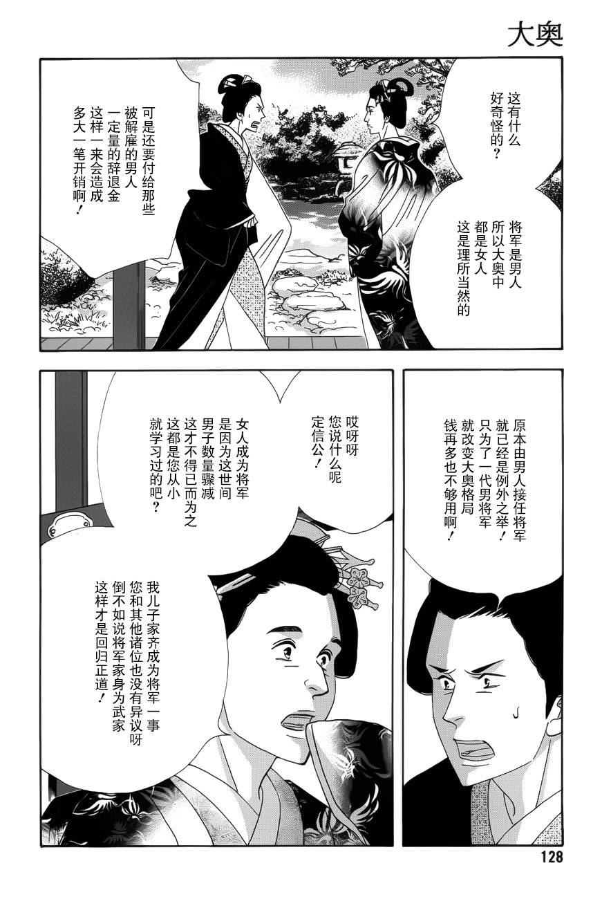 《大奥》44话 第23页