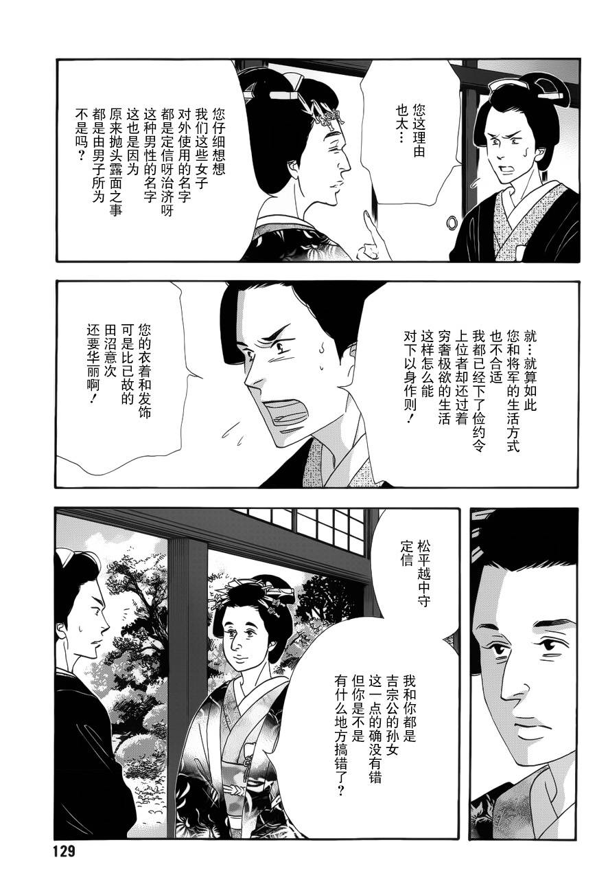 《大奥》44话 第24页