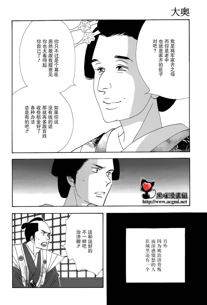 《大奥》44话 第25页