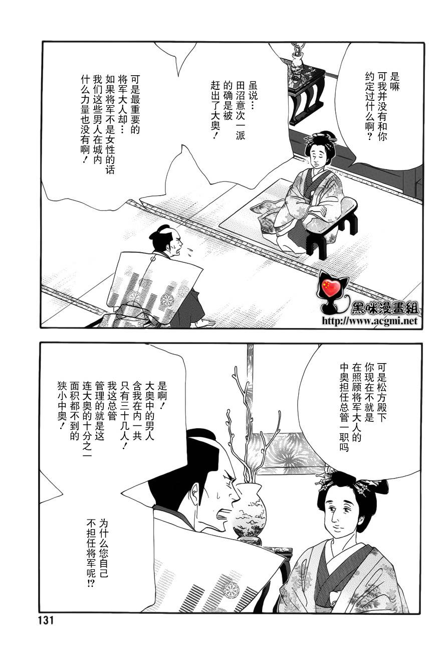 《大奥》44话 第26页