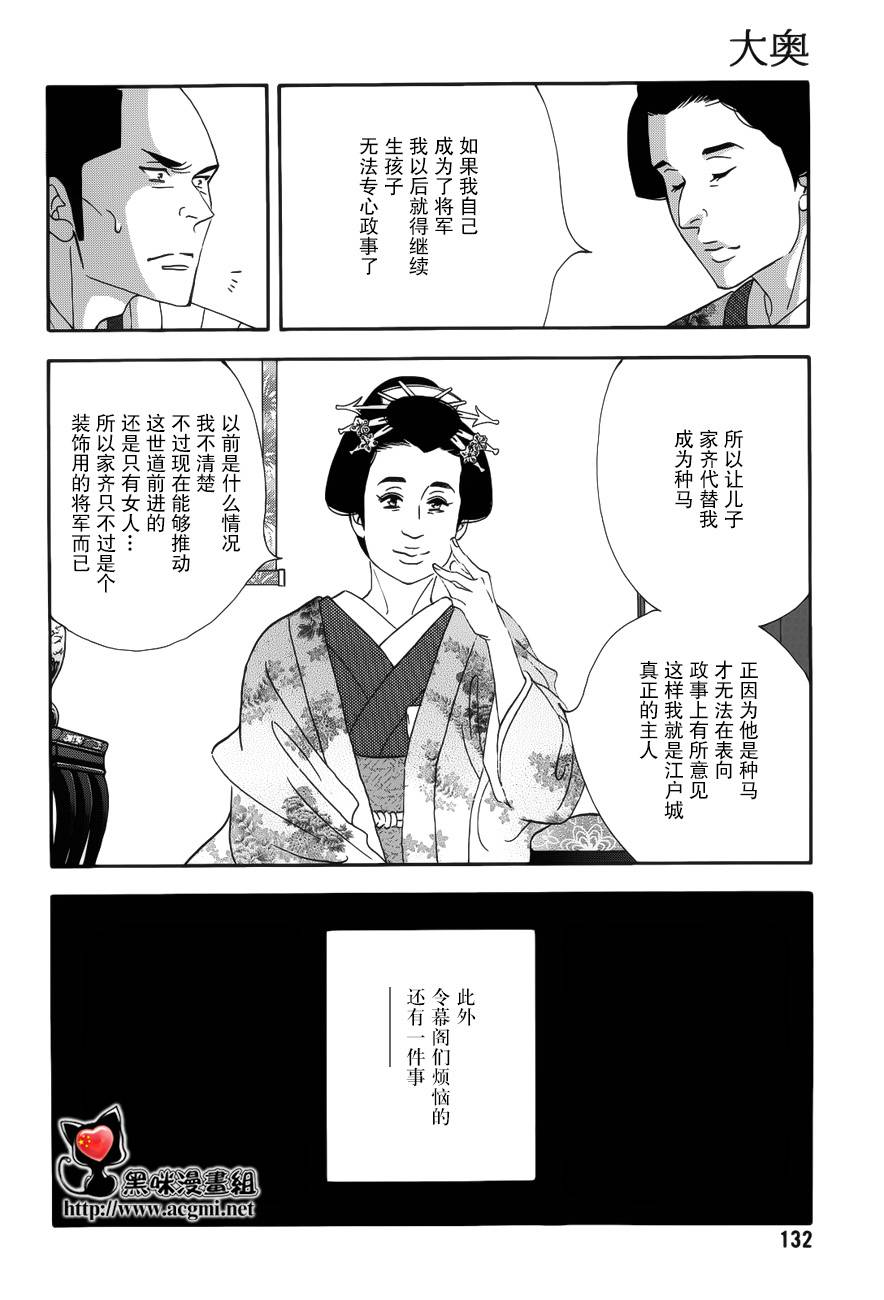《大奥》44话 第27页