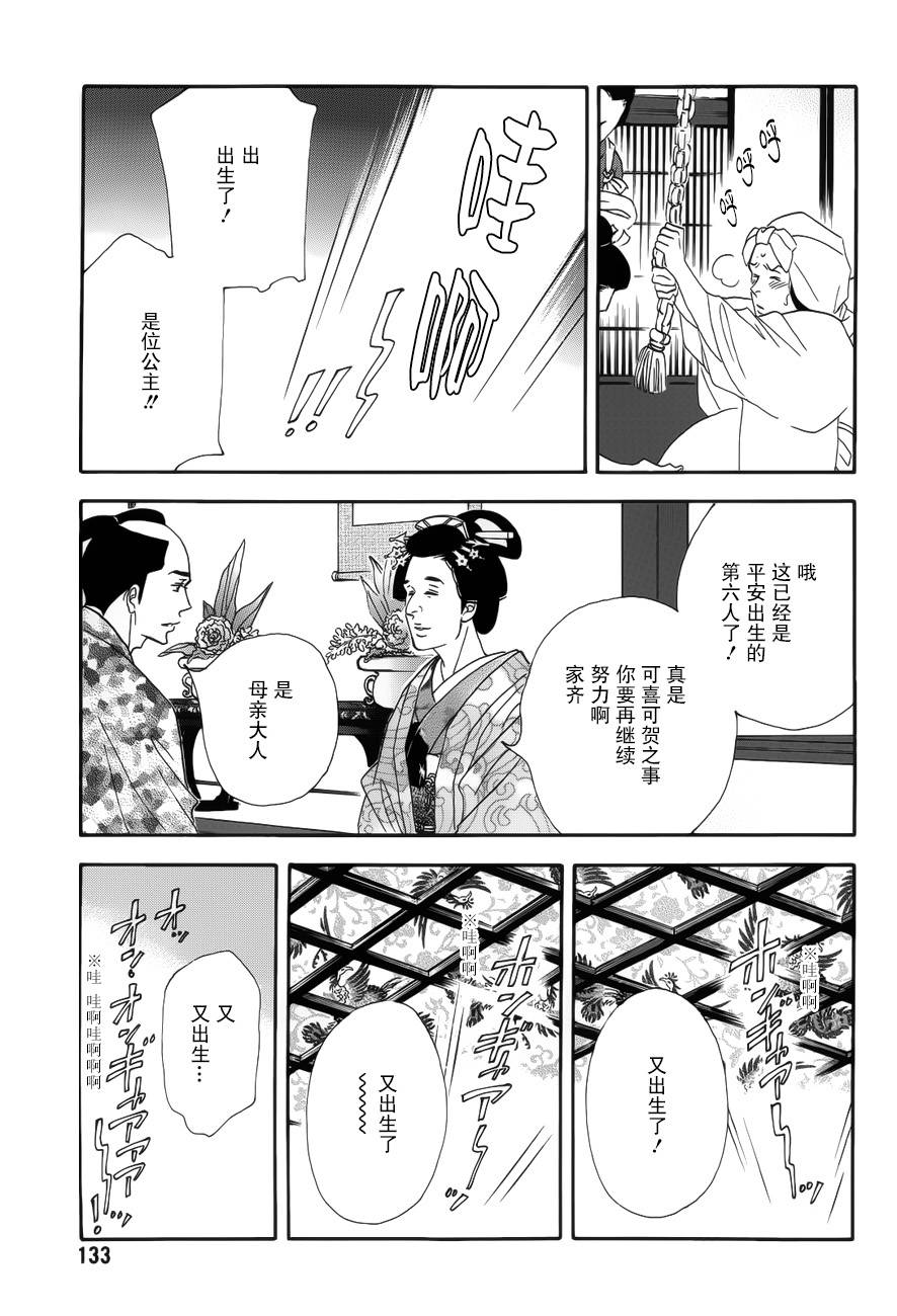 《大奥》44话 第28页