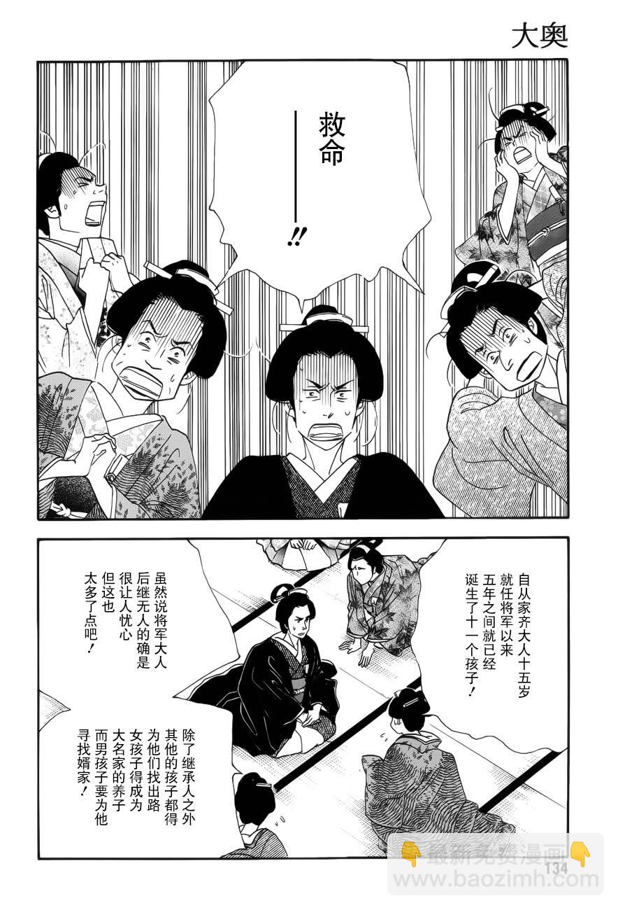 《大奥》44话 第29页